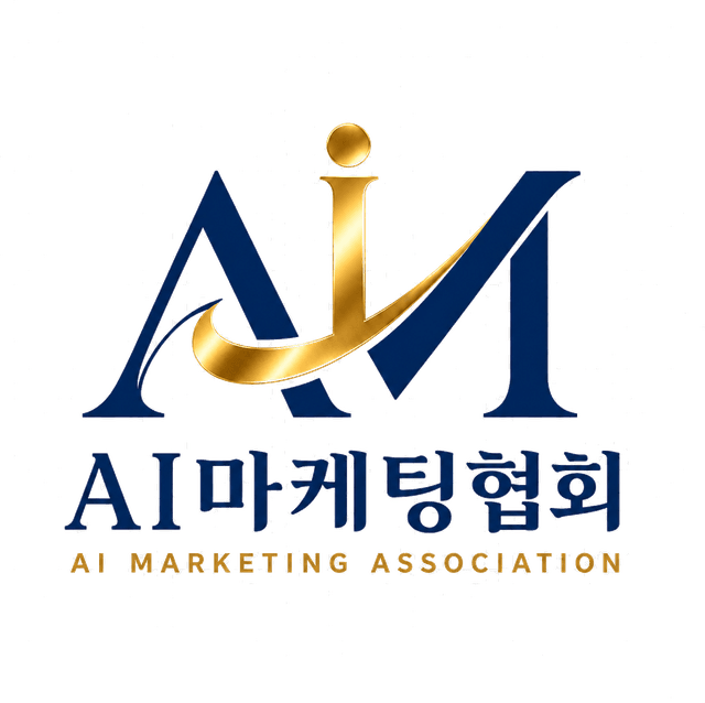 AI마케팅협회 (AI Marketing Association)